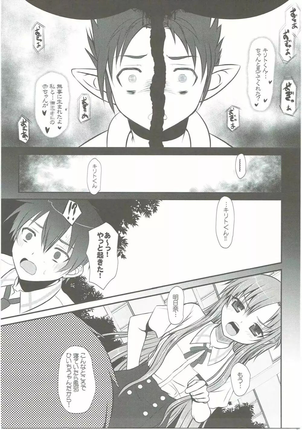 スレイブ アスナ オンデマンド Book3 - page4