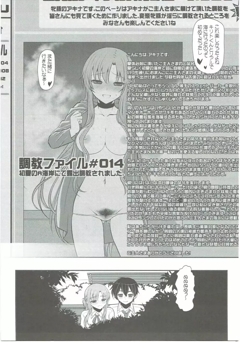 スレイブ アスナ オンデマンド Book3 - page6