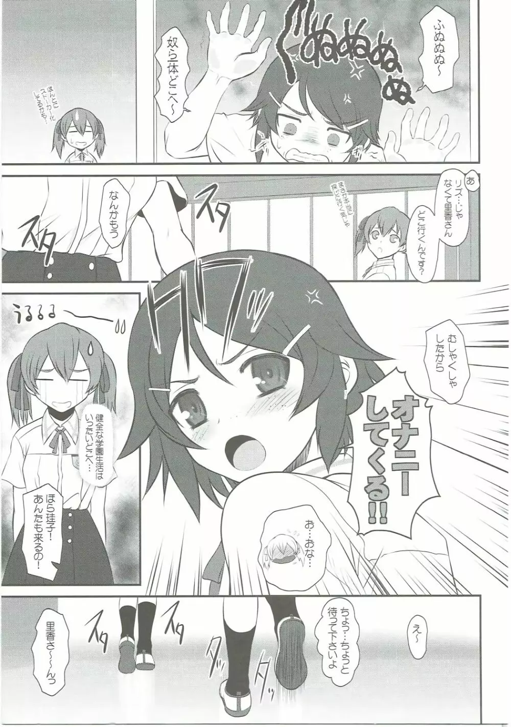 スレイブ アスナ オンデマンド Book3 - page8