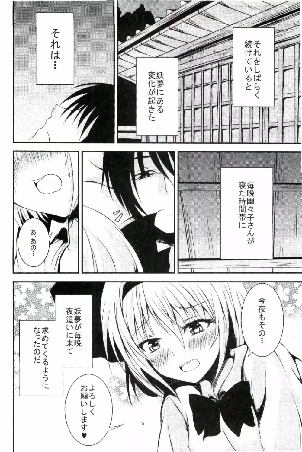 魂魄妖夢のHな日常 - page7