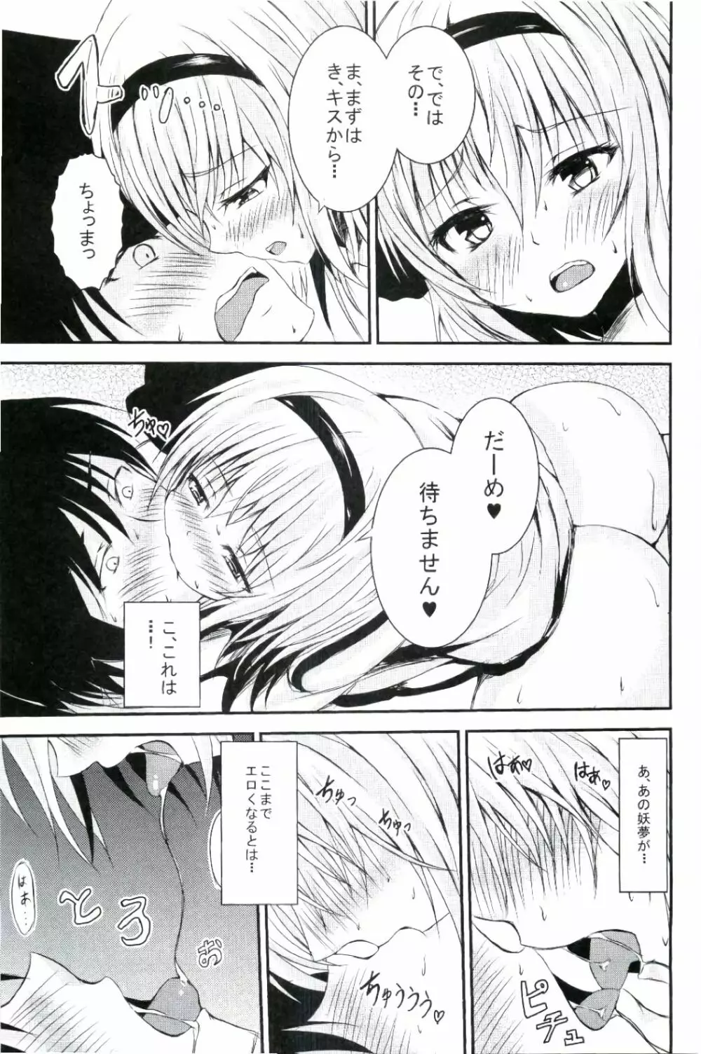 魂魄妖夢のHな日常 - page8