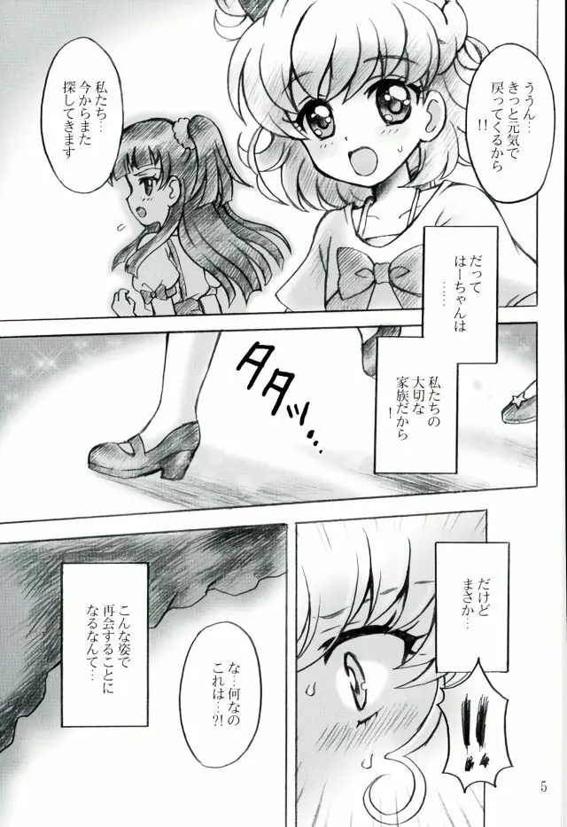 祝福の欠片 - page3