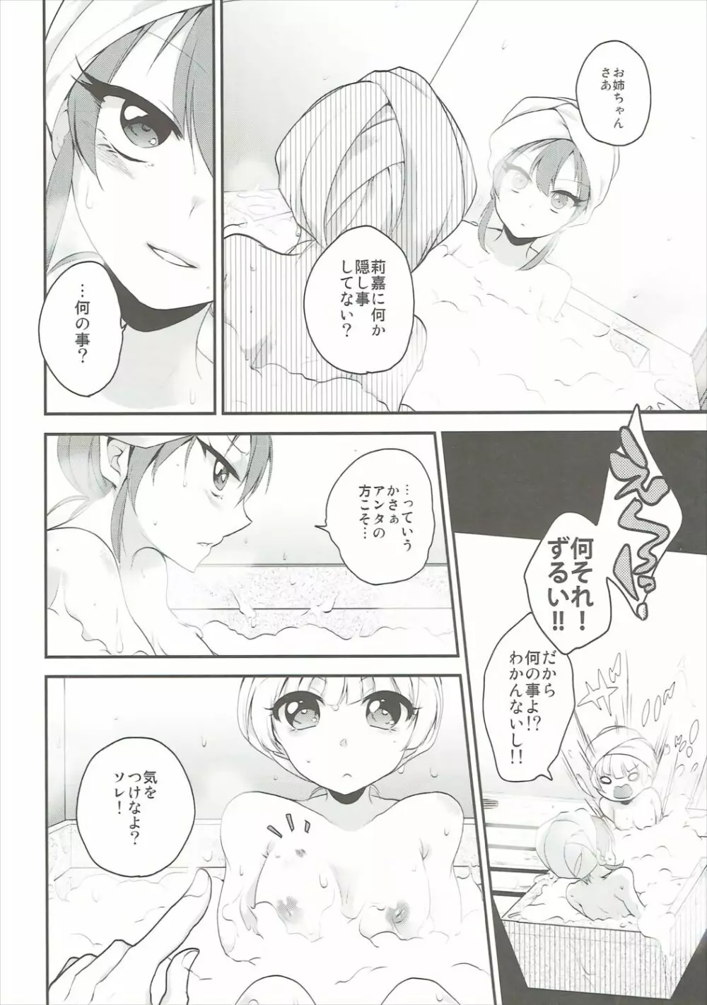 シークレットシスターズ - page7