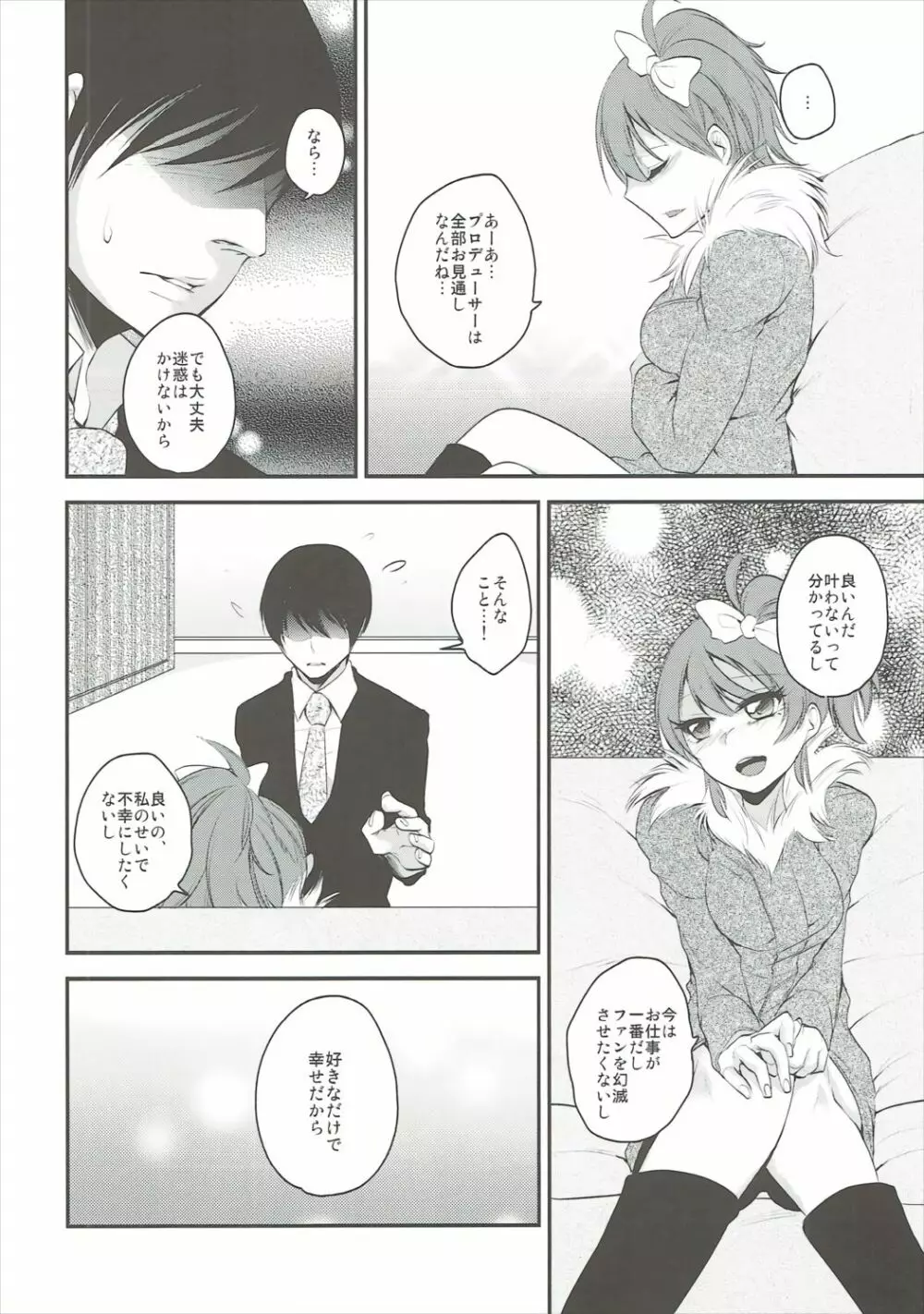 シークレットシスターズ - page9