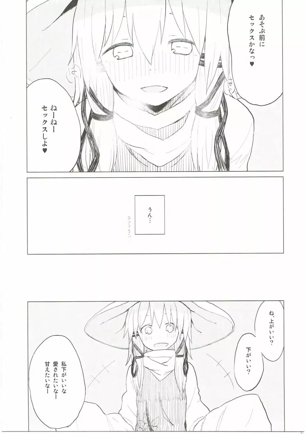 すわ姉ちゃんだって甘えたいんだぞっ！ すわショタ番外編7 - page12