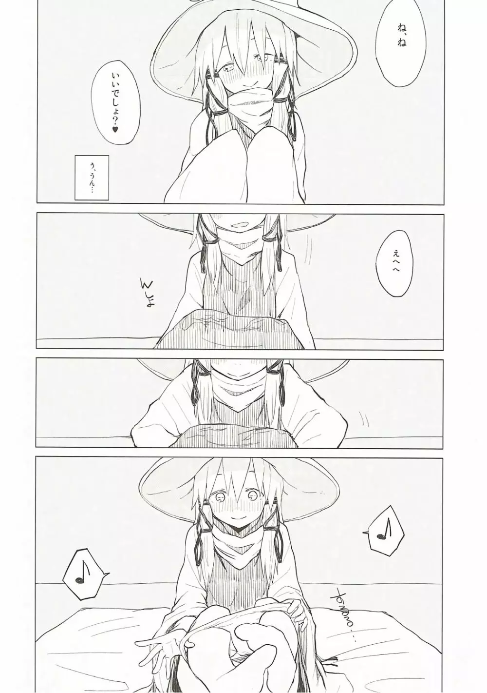 すわ姉ちゃんだって甘えたいんだぞっ！ すわショタ番外編7 - page13