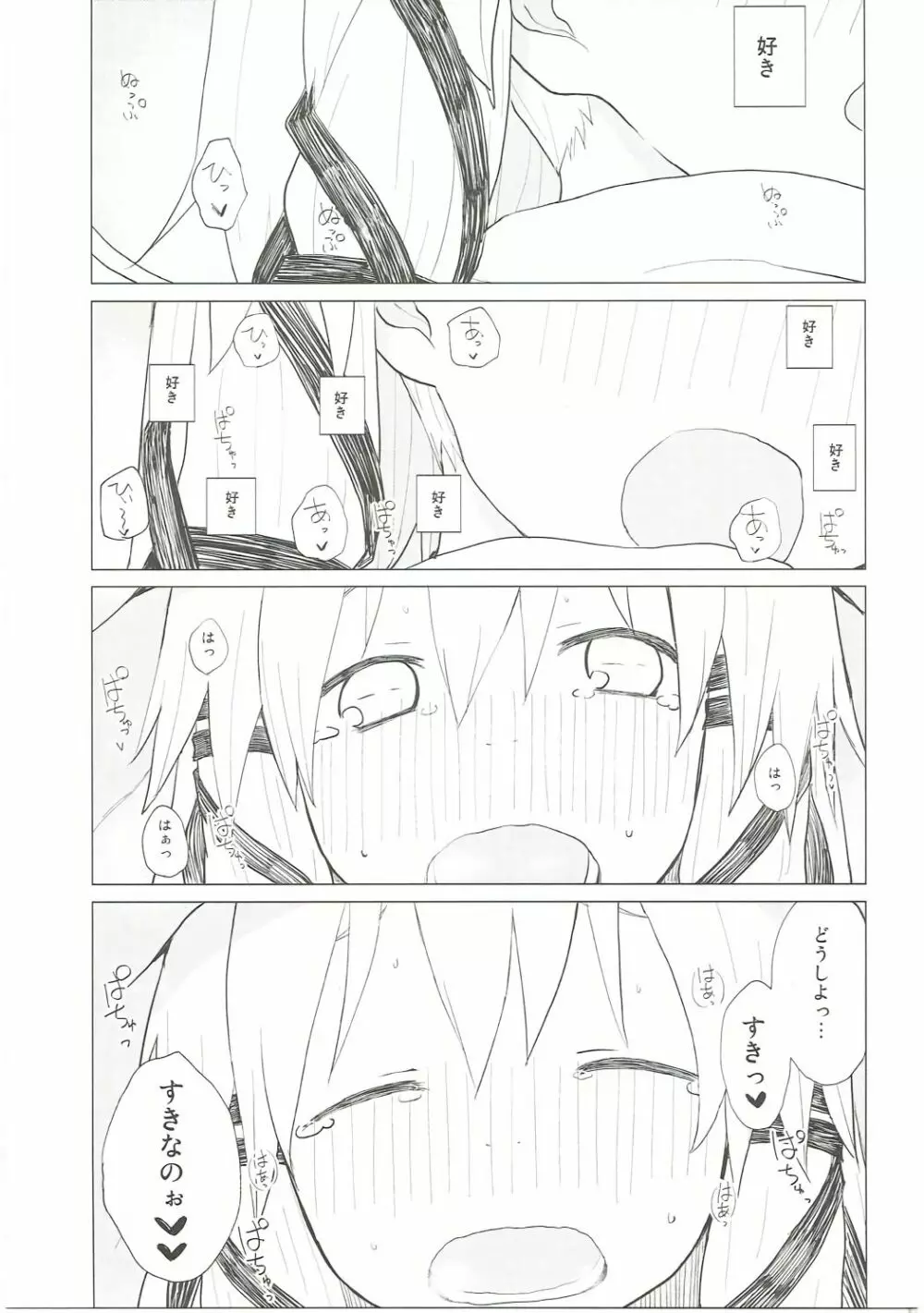 すわ姉ちゃんだって甘えたいんだぞっ！ すわショタ番外編7 - page20