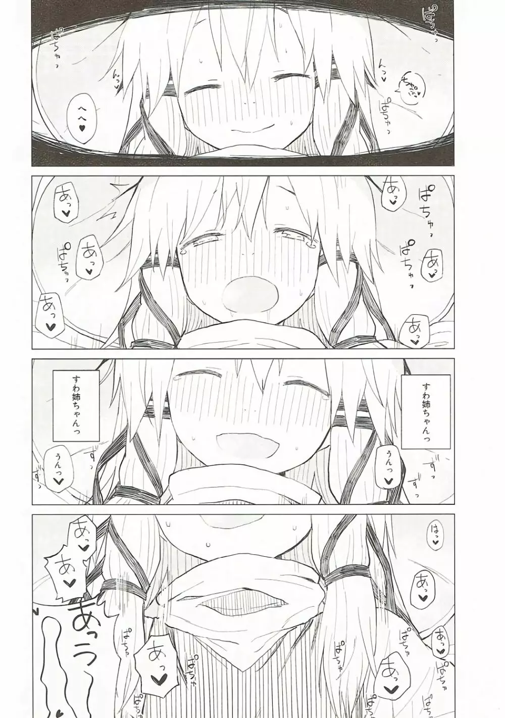 すわ姉ちゃんだって甘えたいんだぞっ！ すわショタ番外編7 - page25