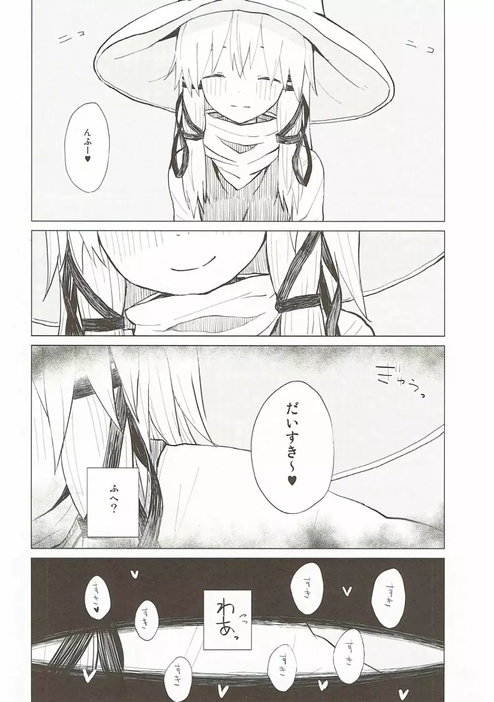 すわ姉ちゃんだって甘えたいんだぞっ！ すわショタ番外編7 - page7