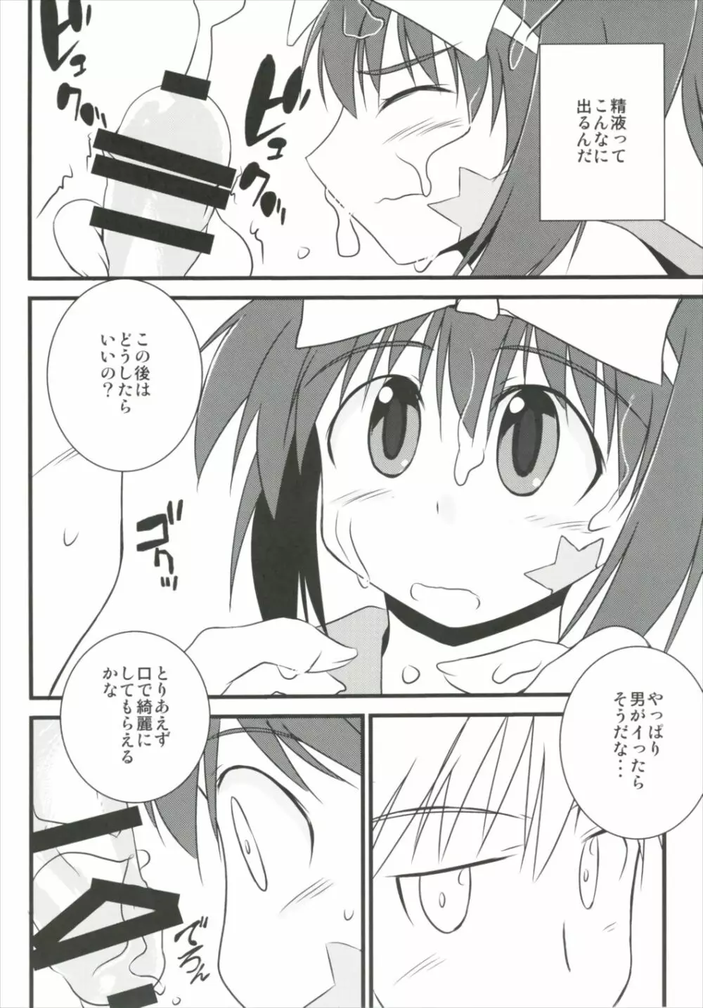 はじめてのセーラー服 - page10