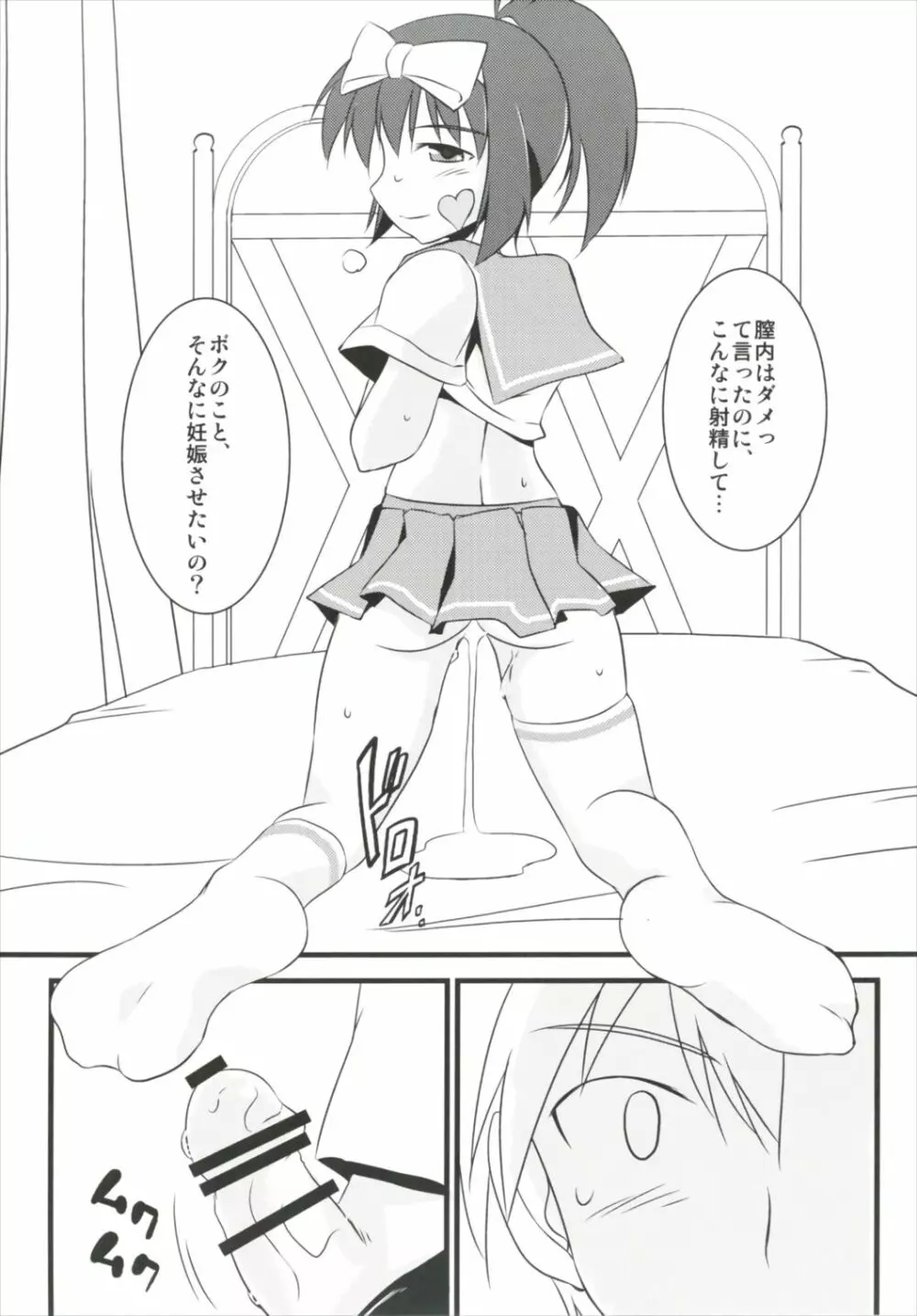 はじめてのセーラー服 - page25