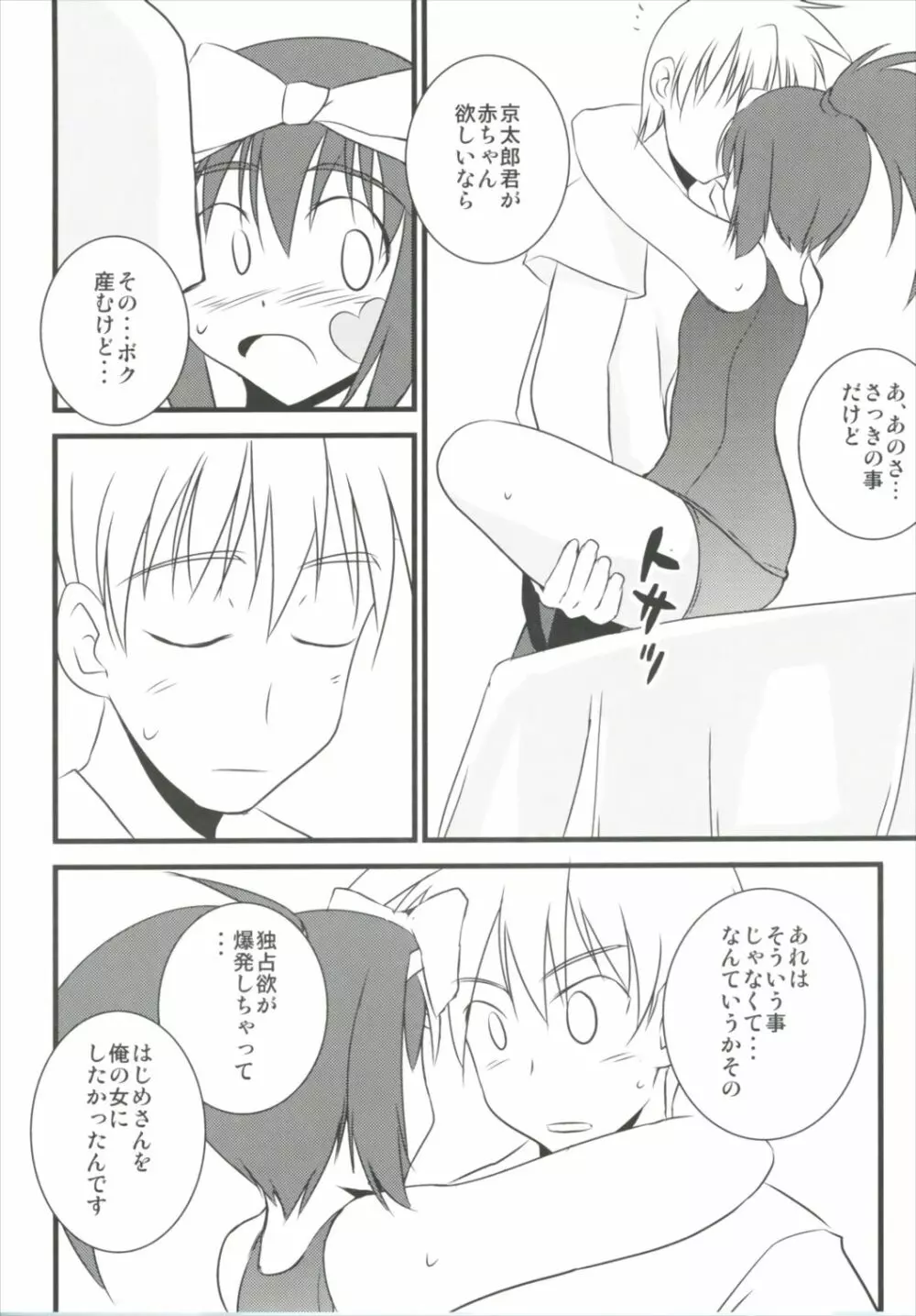 はじめてのセーラー服 - page35