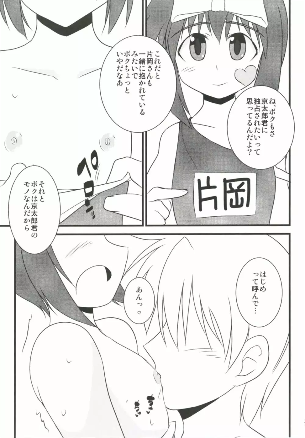 はじめてのセーラー服 - page37