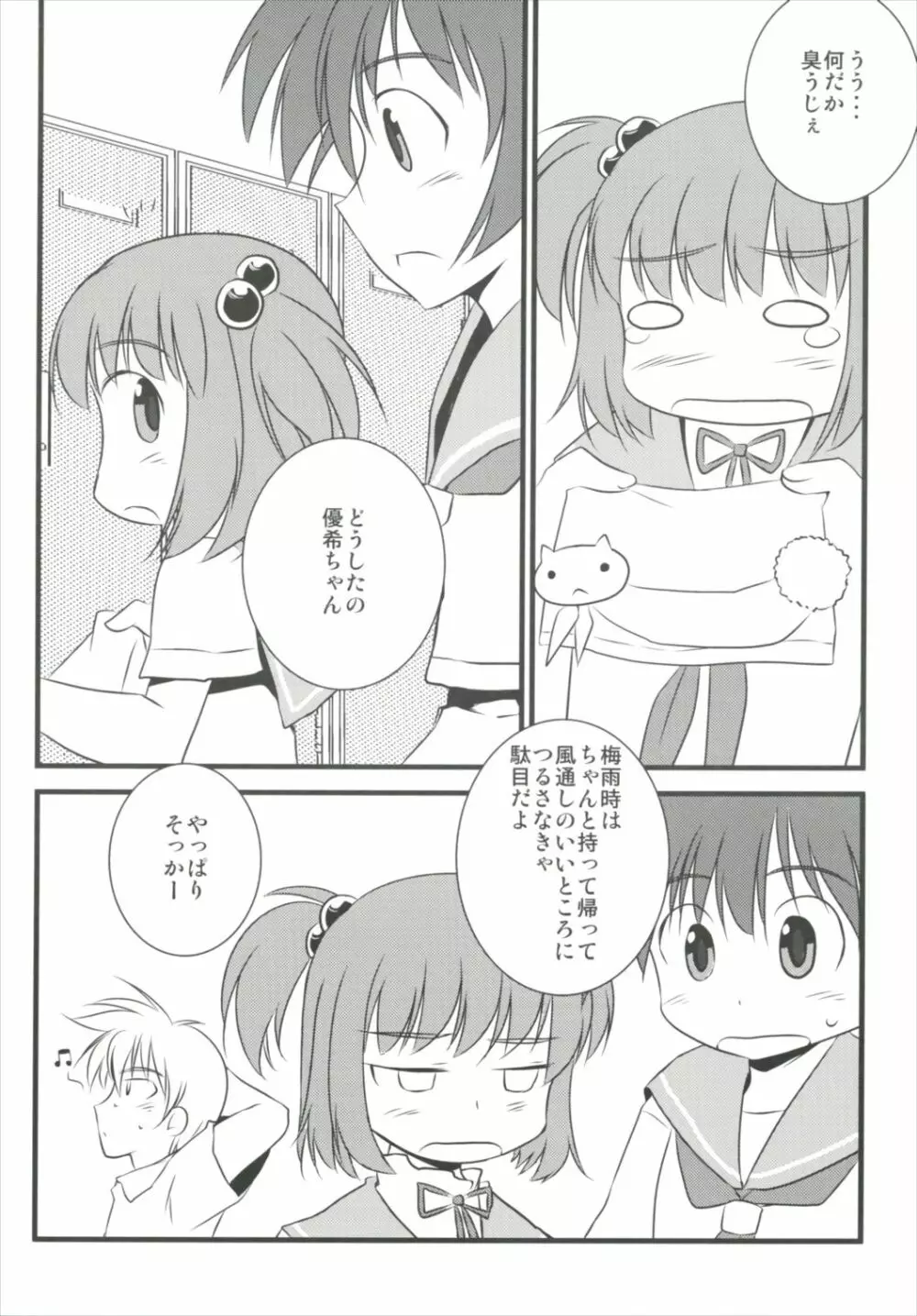 はじめてのセーラー服 - page44