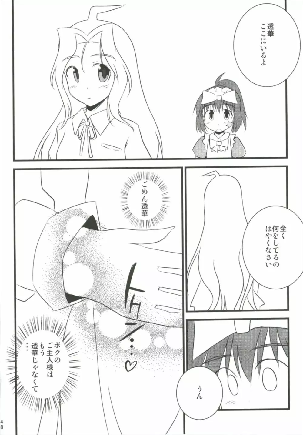 はじめてのセーラー服 - page48
