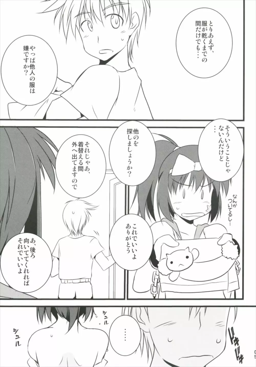 はじめてのセーラー服 - page5