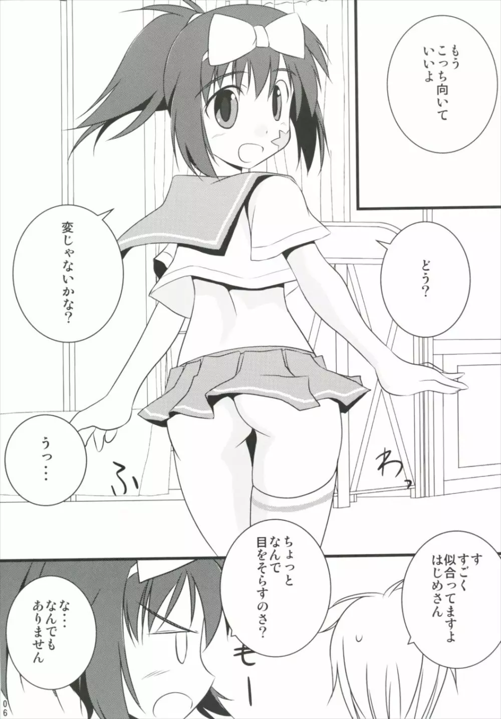 はじめてのセーラー服 - page6