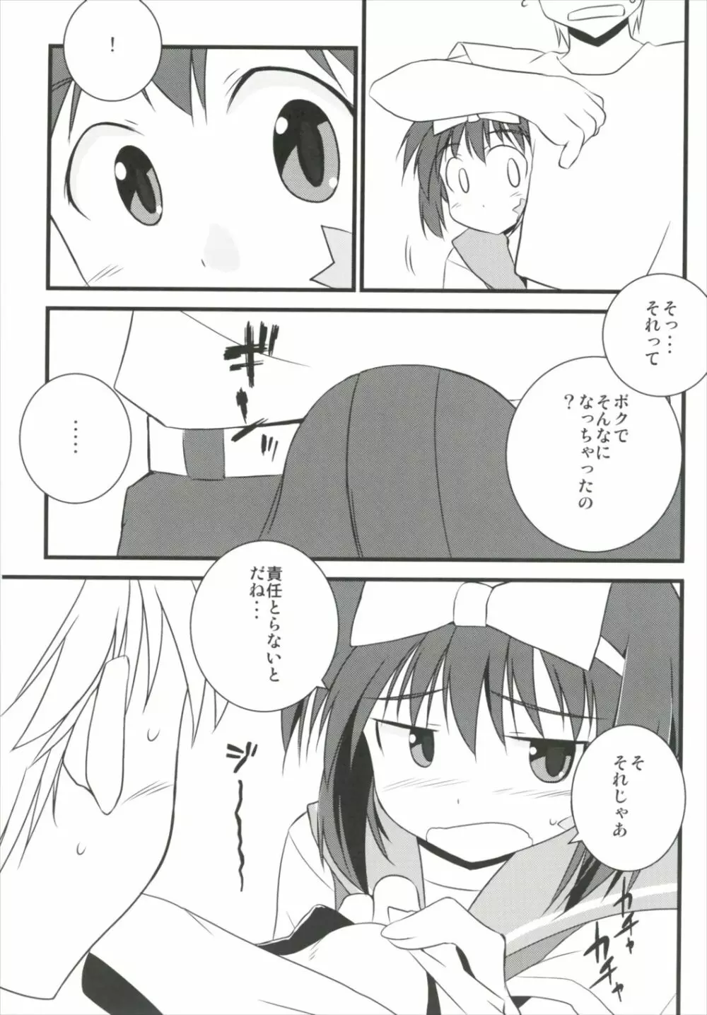 はじめてのセーラー服 - page7