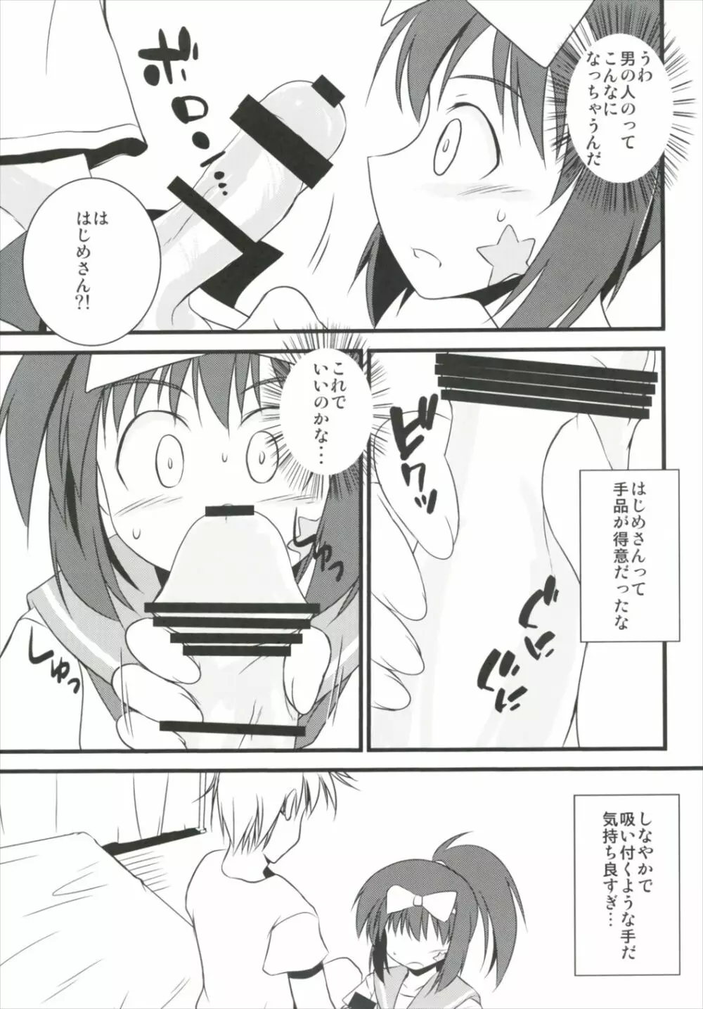 はじめてのセーラー服 - page8