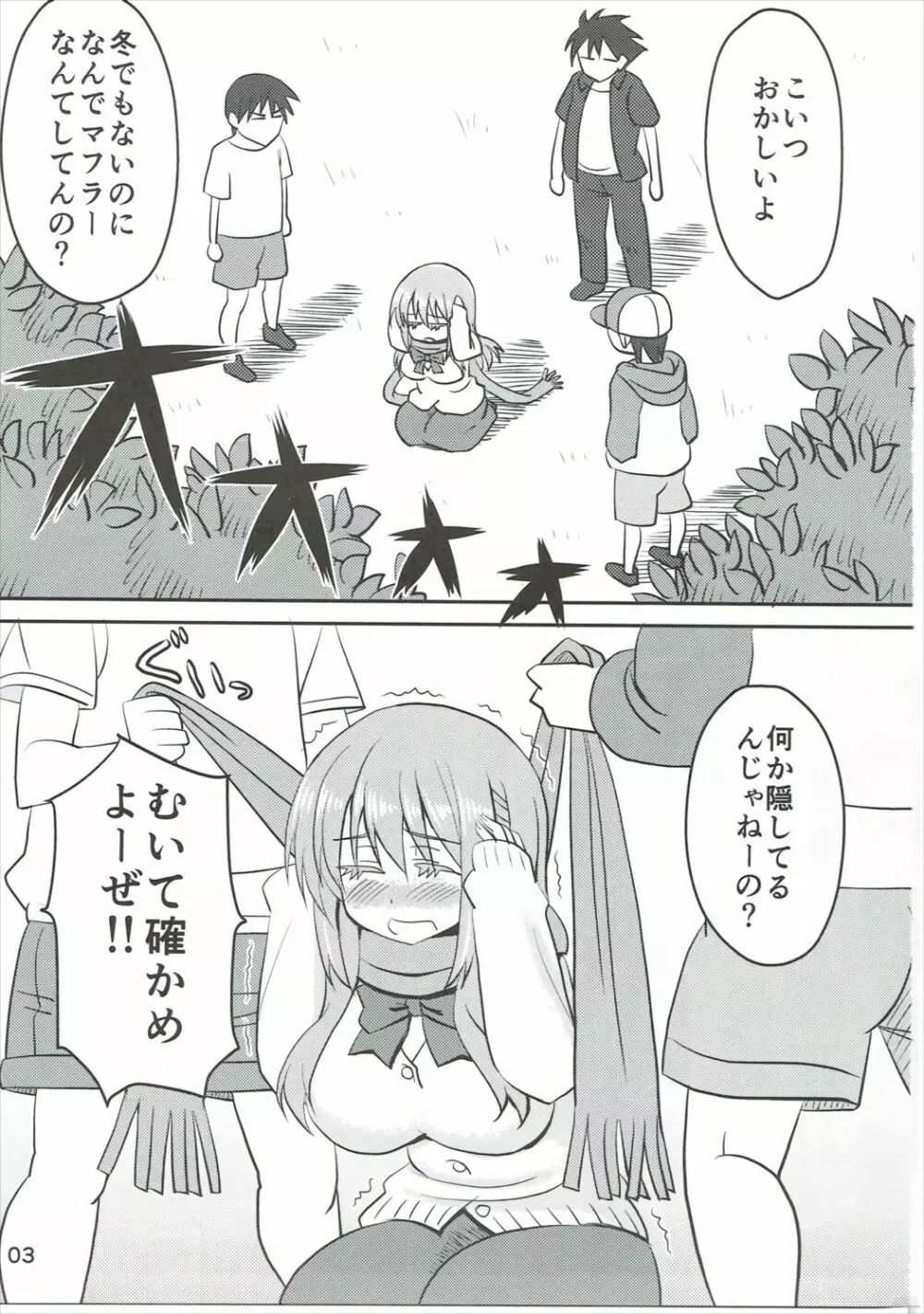 松実宥ちゃんをあっためてあげる本 - page2