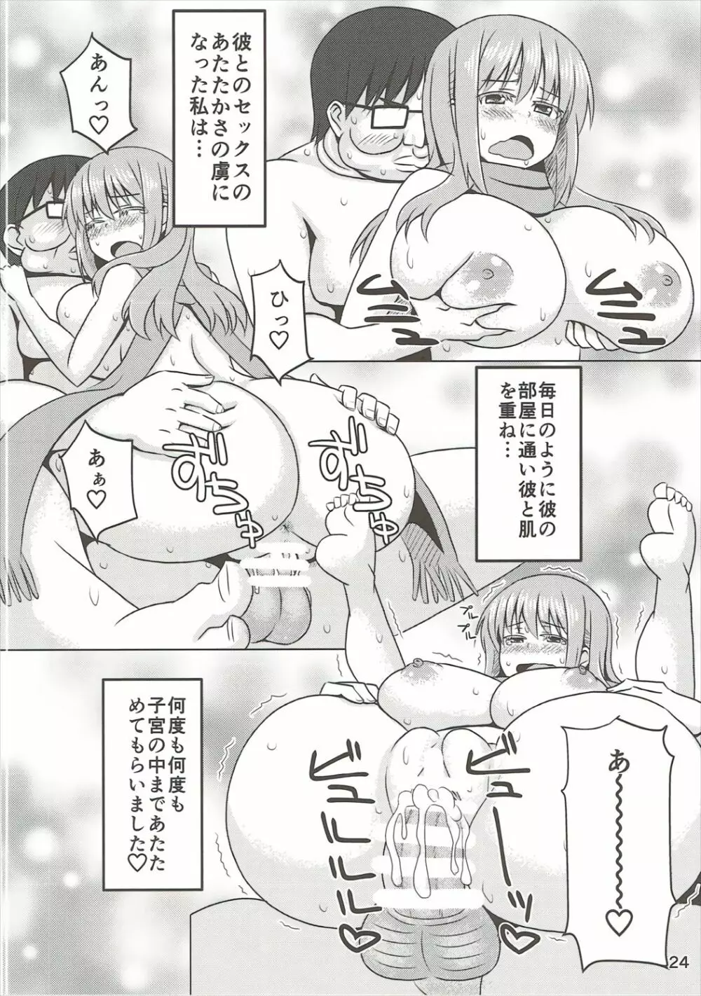 松実宥ちゃんをあっためてあげる本 - page23