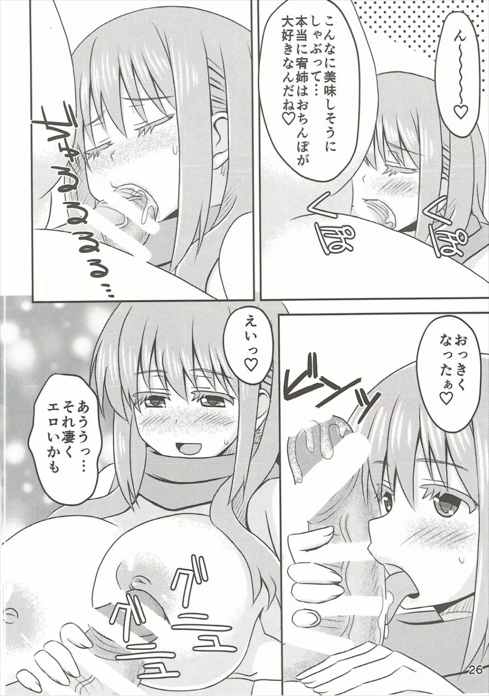 松実宥ちゃんをあっためてあげる本 - page25