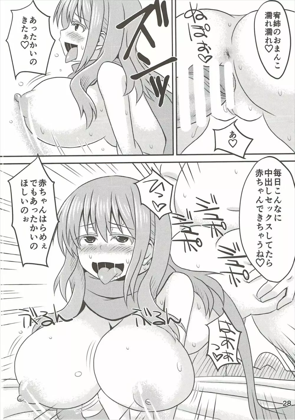 松実宥ちゃんをあっためてあげる本 - page27