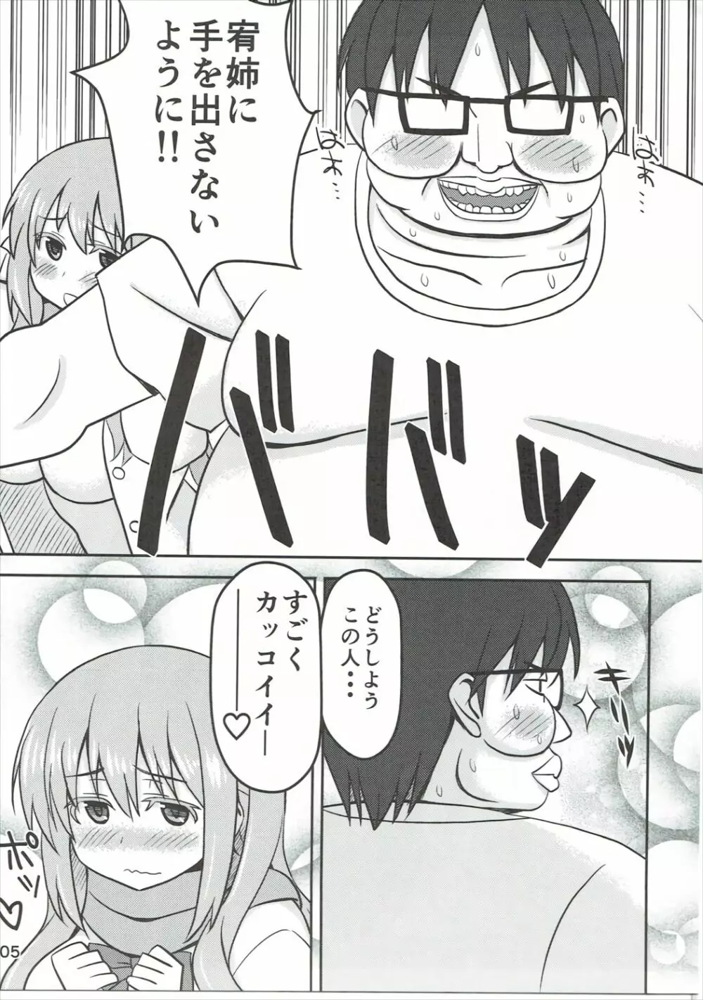 松実宥ちゃんをあっためてあげる本 - page4