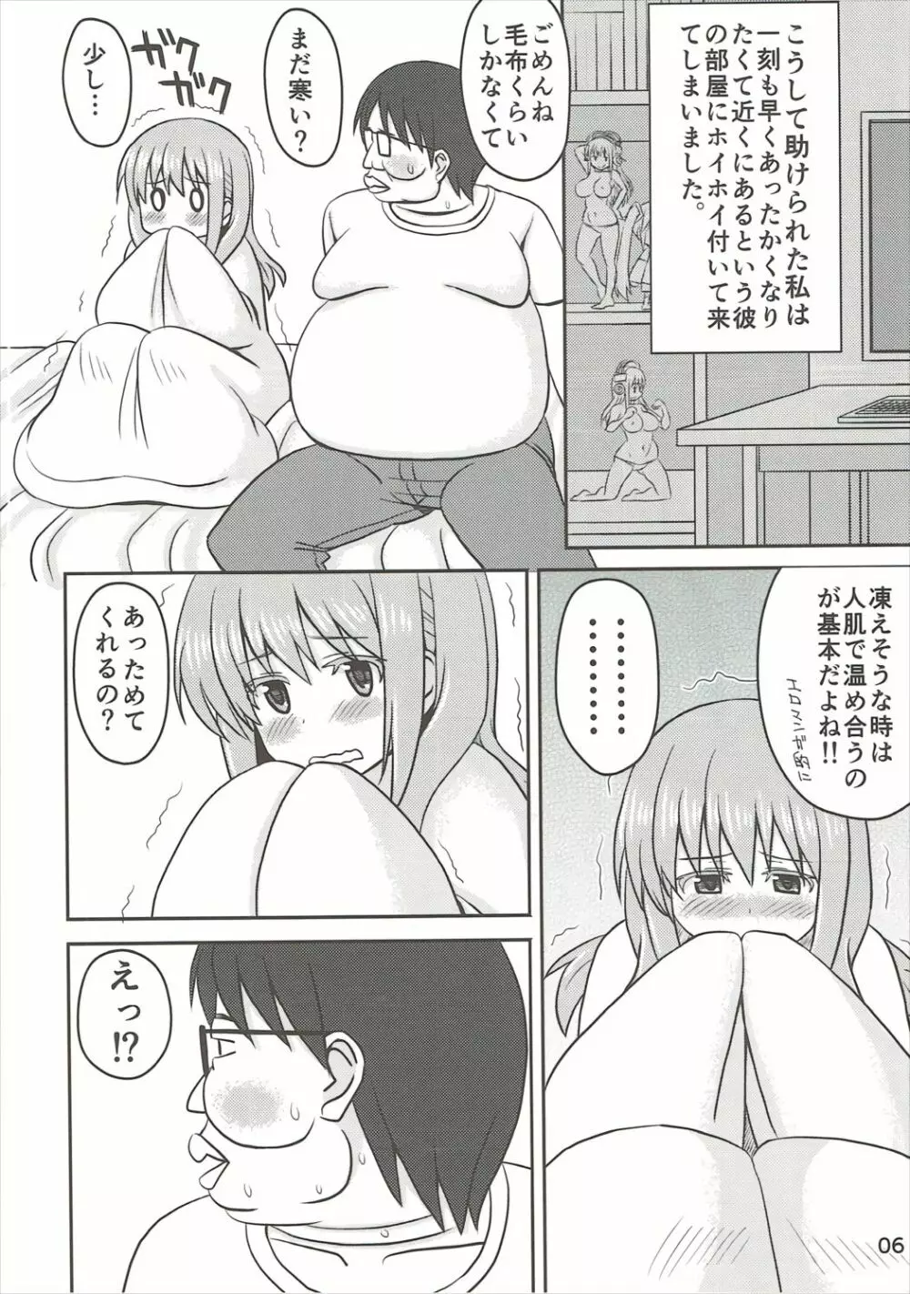 松実宥ちゃんをあっためてあげる本 - page5