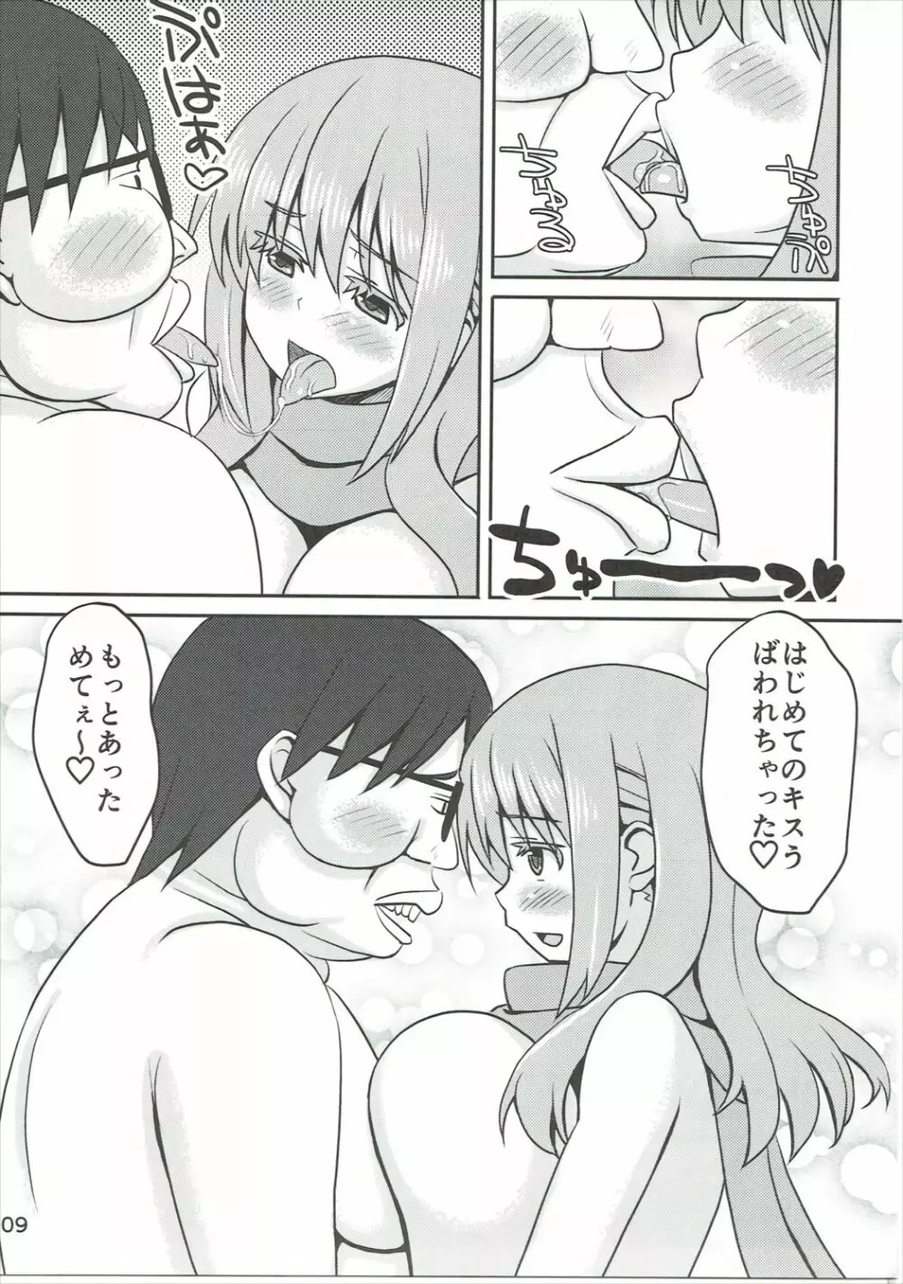 松実宥ちゃんをあっためてあげる本 - page8