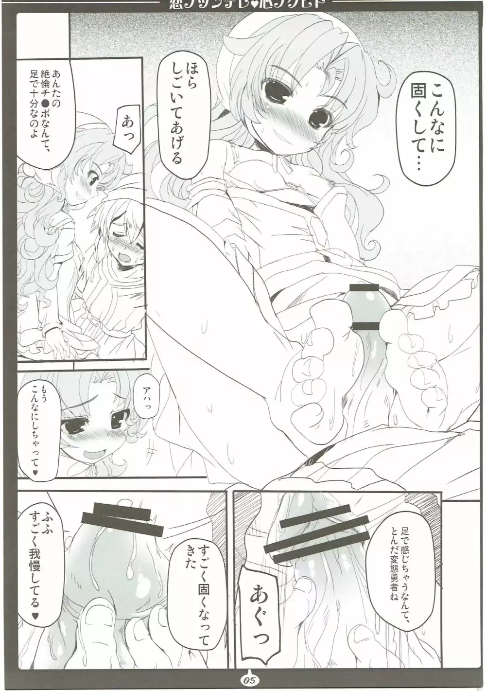 恋ノツンデレ♥心ノクピド - page4