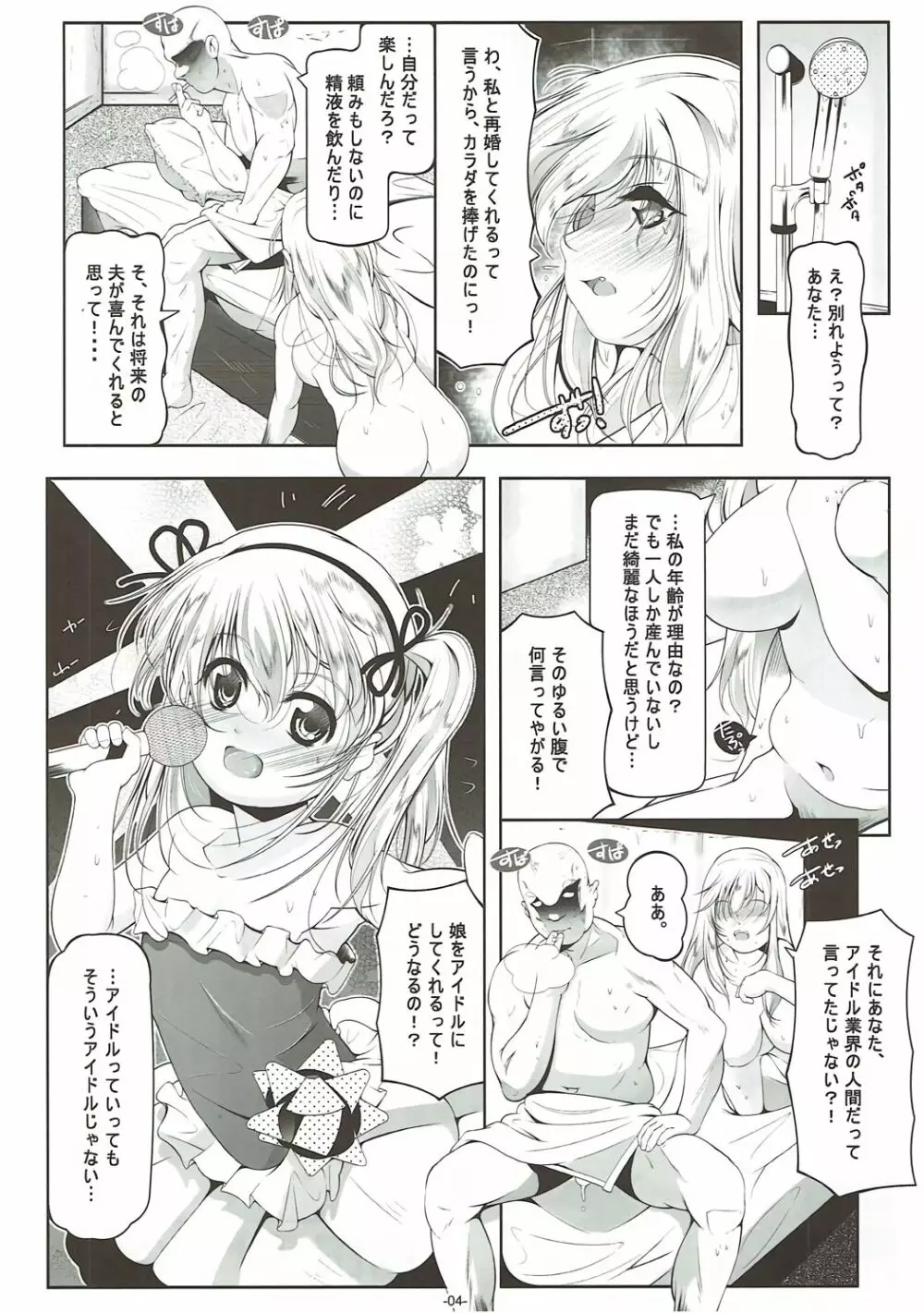 愛里寿♥オナホ化開発撮影 - page5