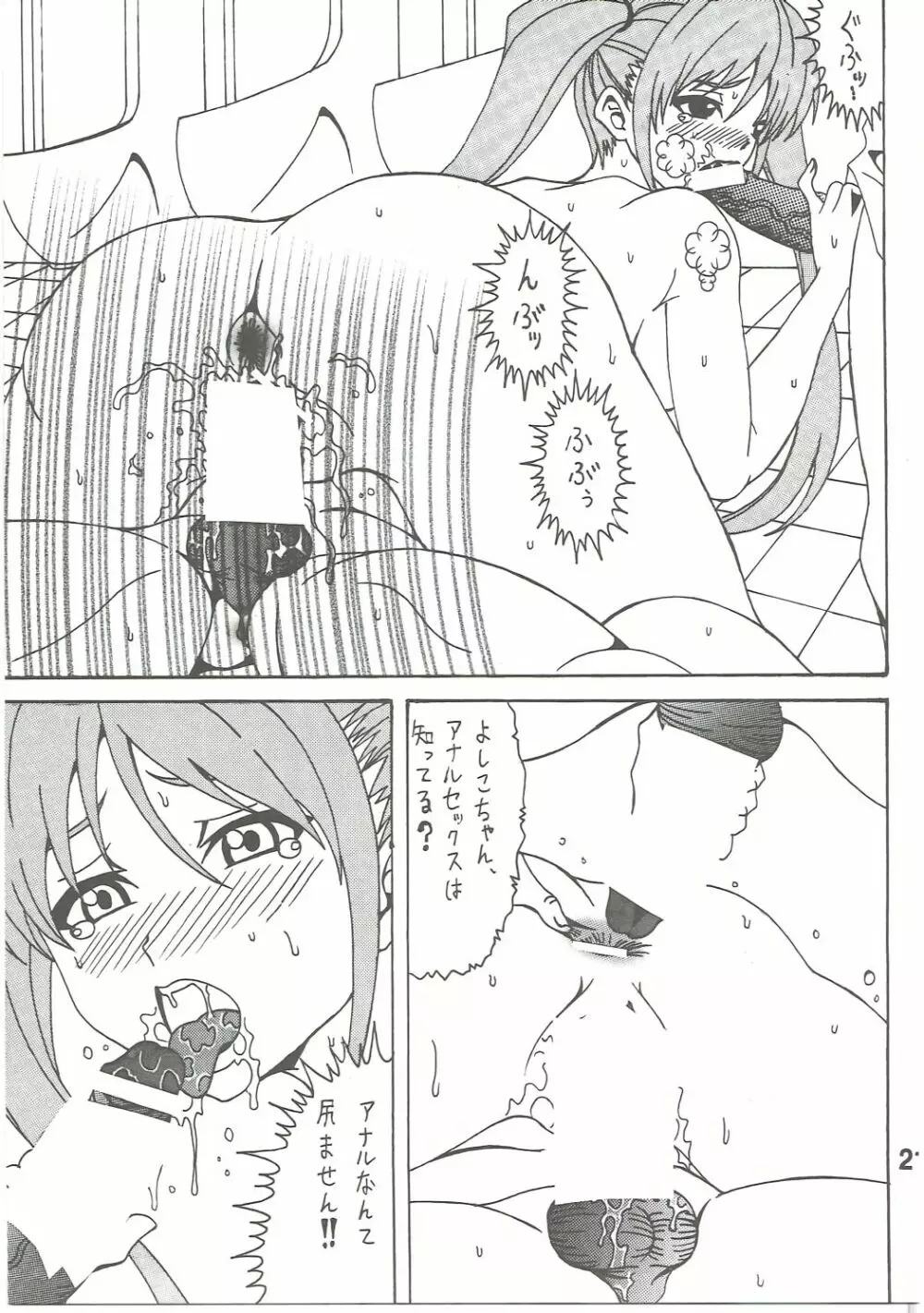 アホビッチガール - page20