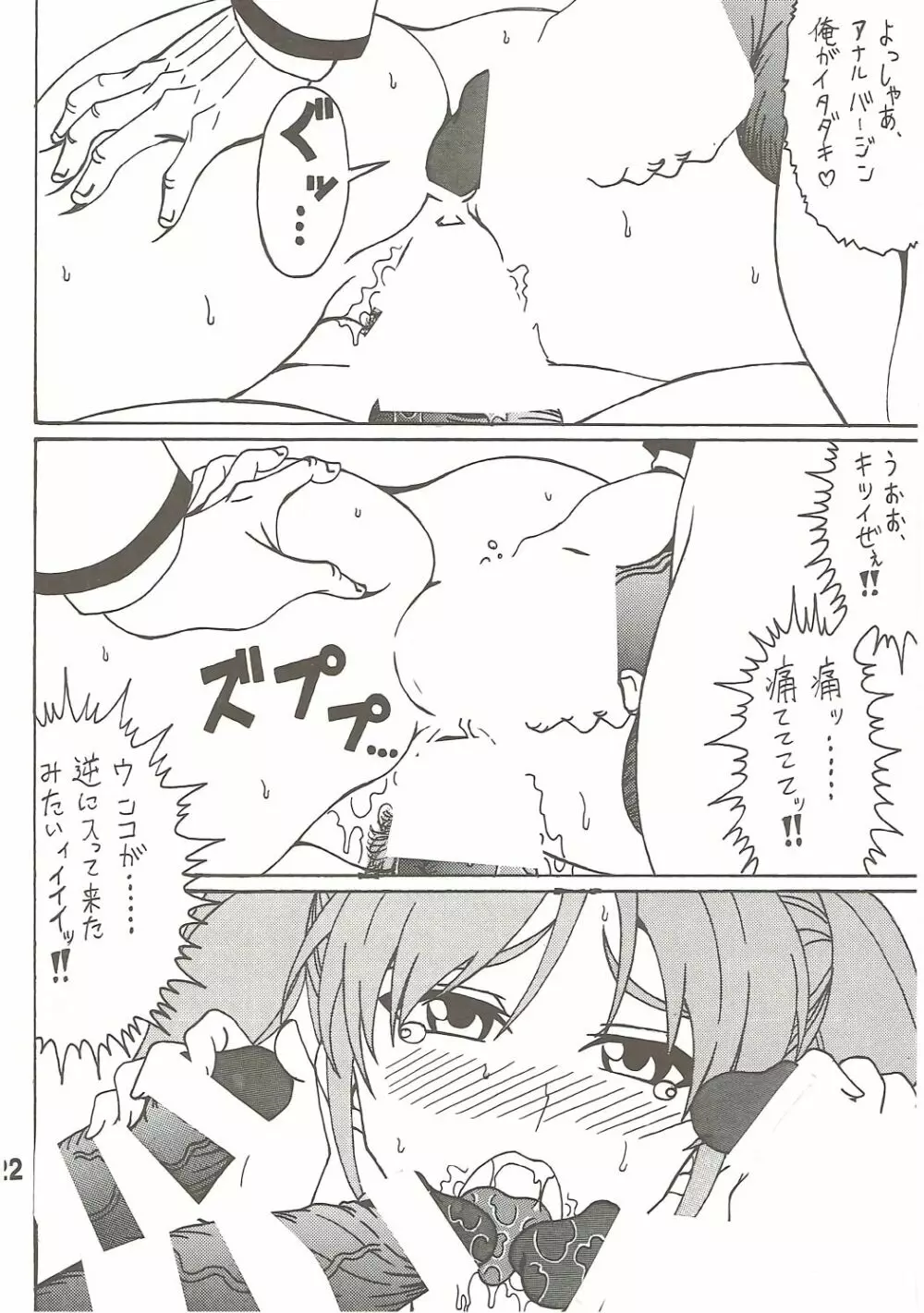 アホビッチガール - page21