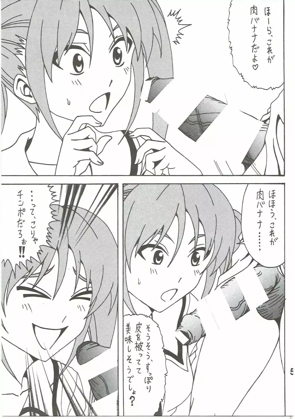 アホビッチガール - page4