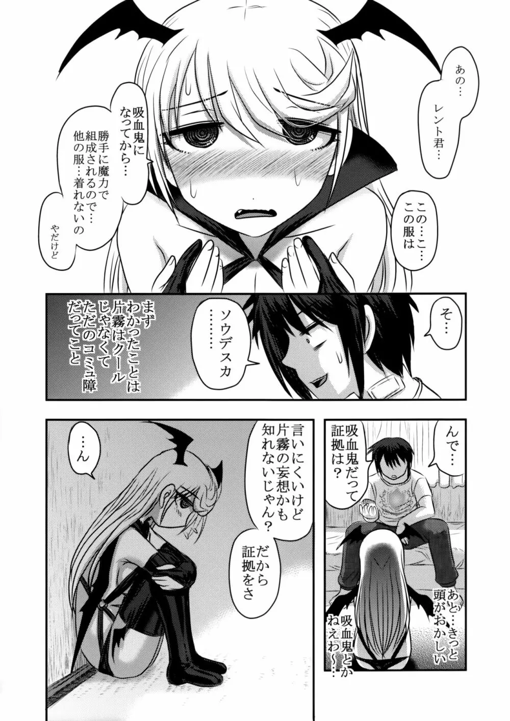 毒どくvol.13 月光椿 - page20