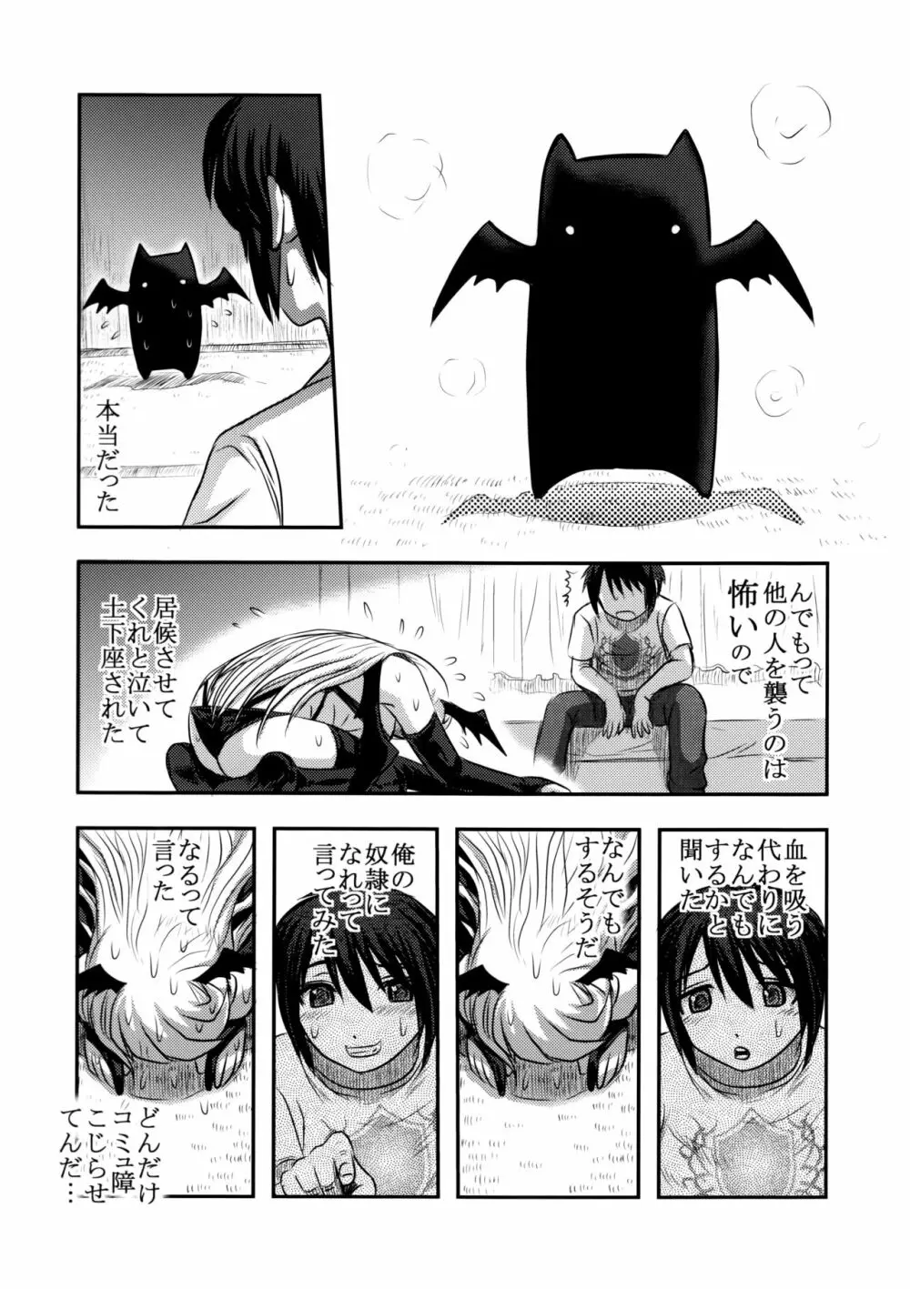 毒どくvol.13 月光椿 - page21