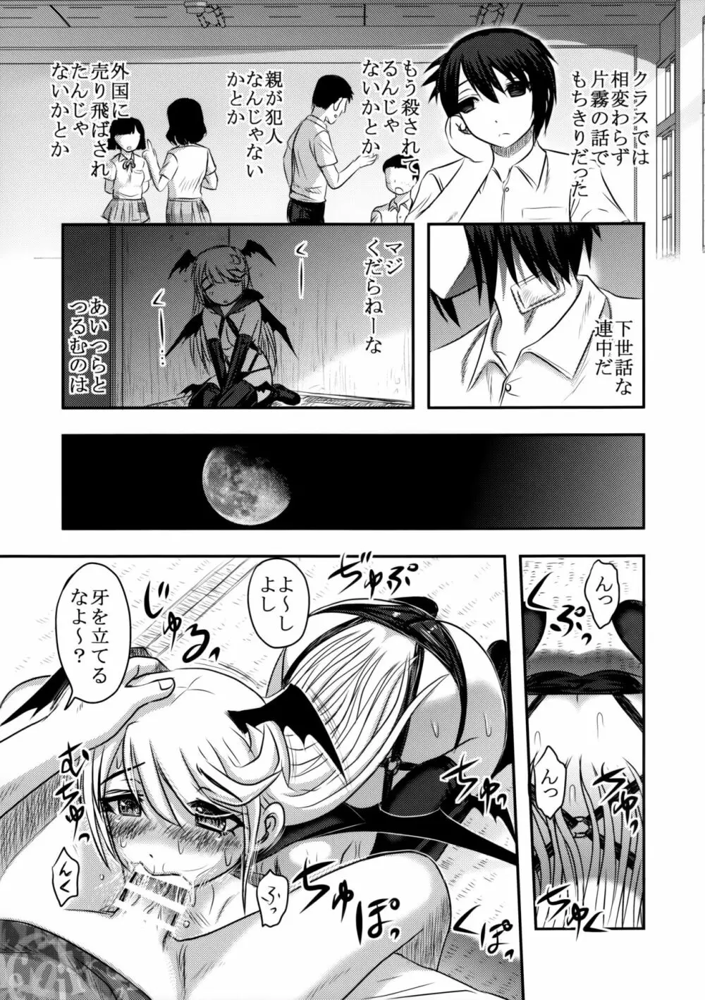 毒どくvol.13 月光椿 - page22