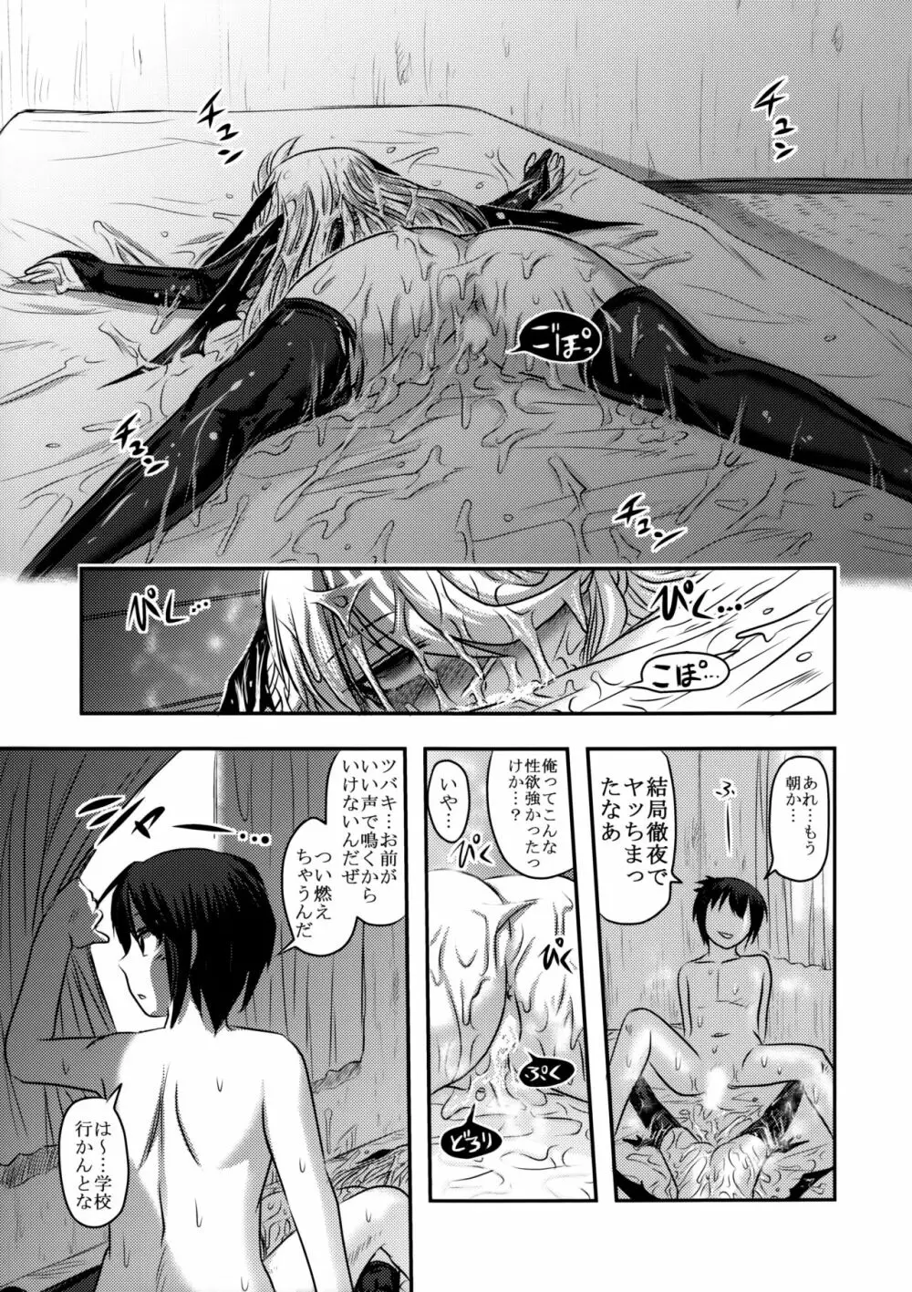 毒どくvol.13 月光椿 - page26