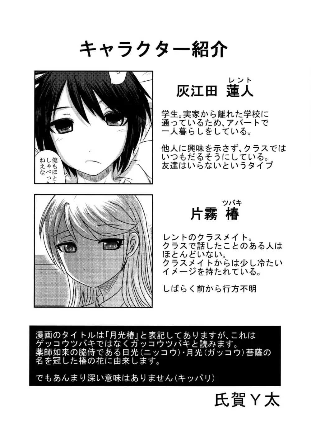 毒どくvol.13 月光椿 - page3