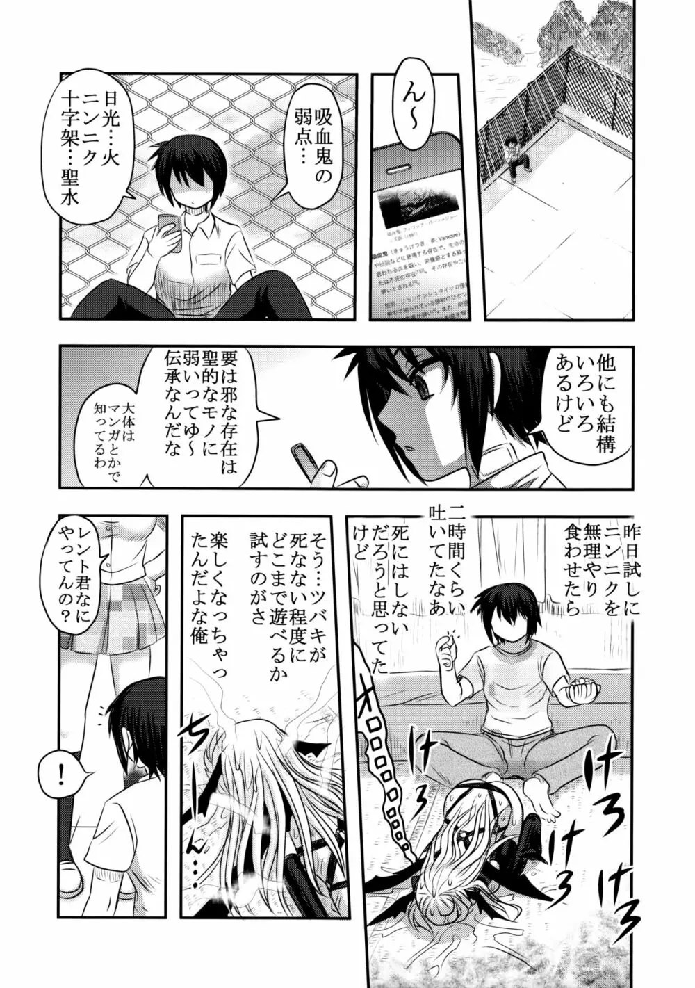 毒どくvol.13 月光椿 - page31