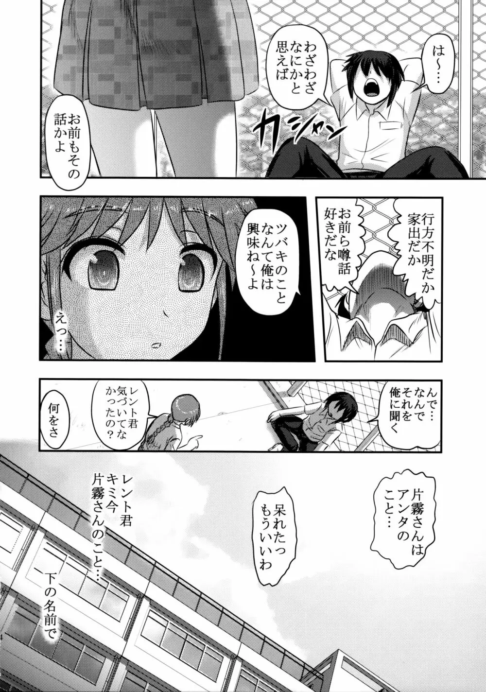 毒どくvol.13 月光椿 - page33