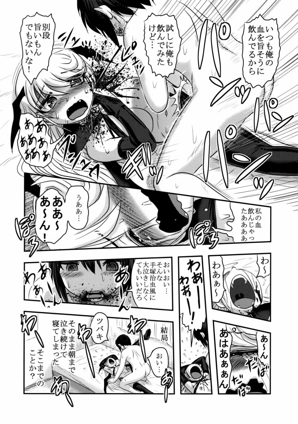 毒どくvol.13 月光椿 - page35