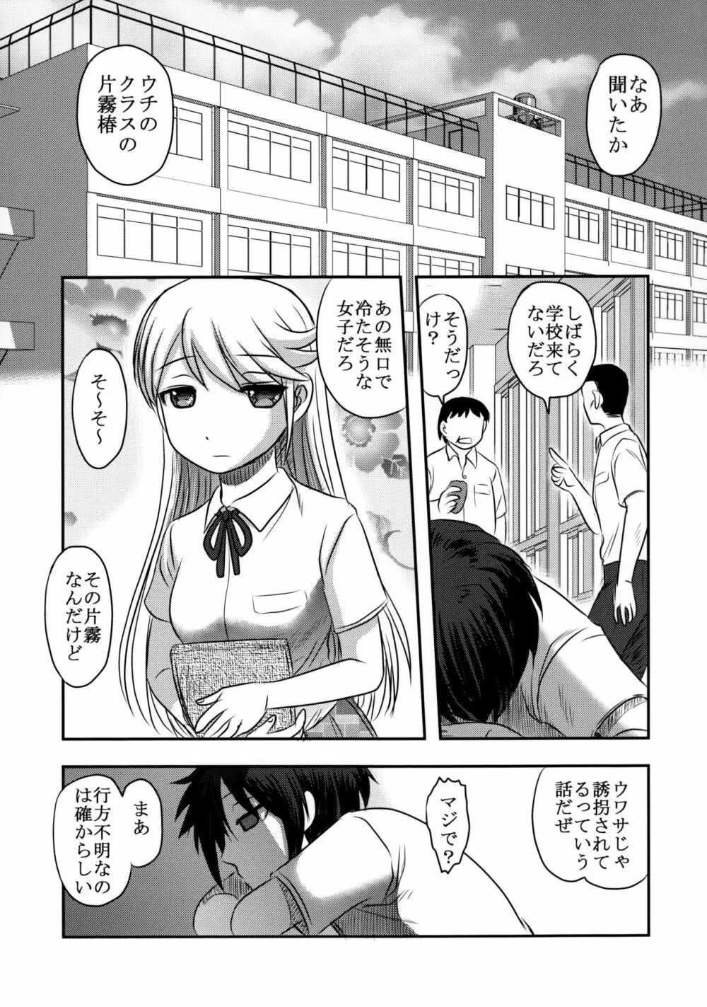 毒どくvol.13 月光椿 - page4