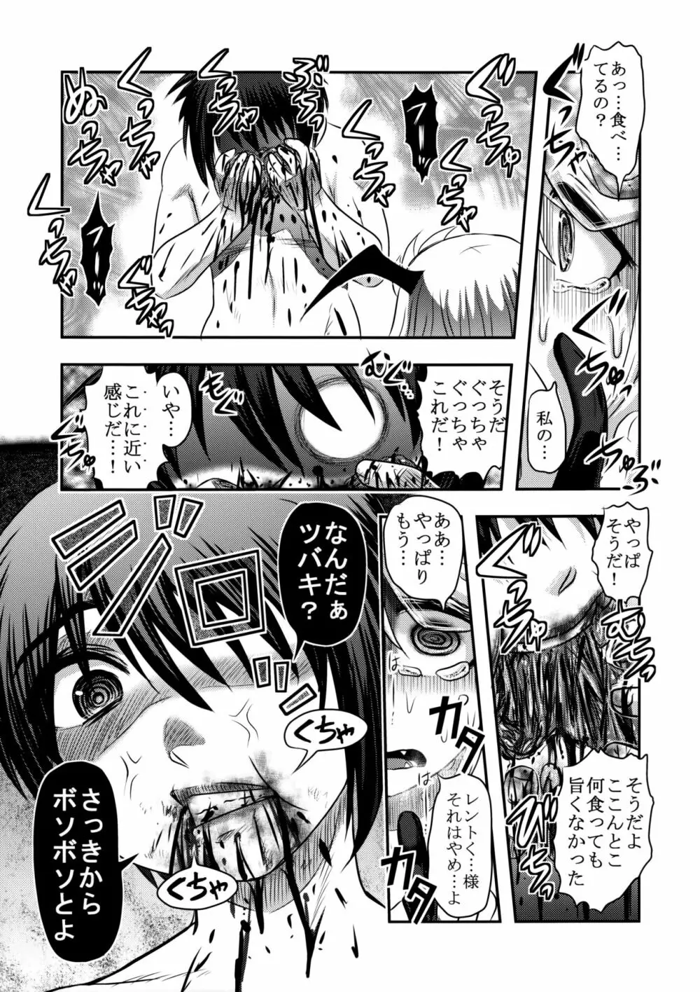 毒どくvol.13 月光椿 - page40