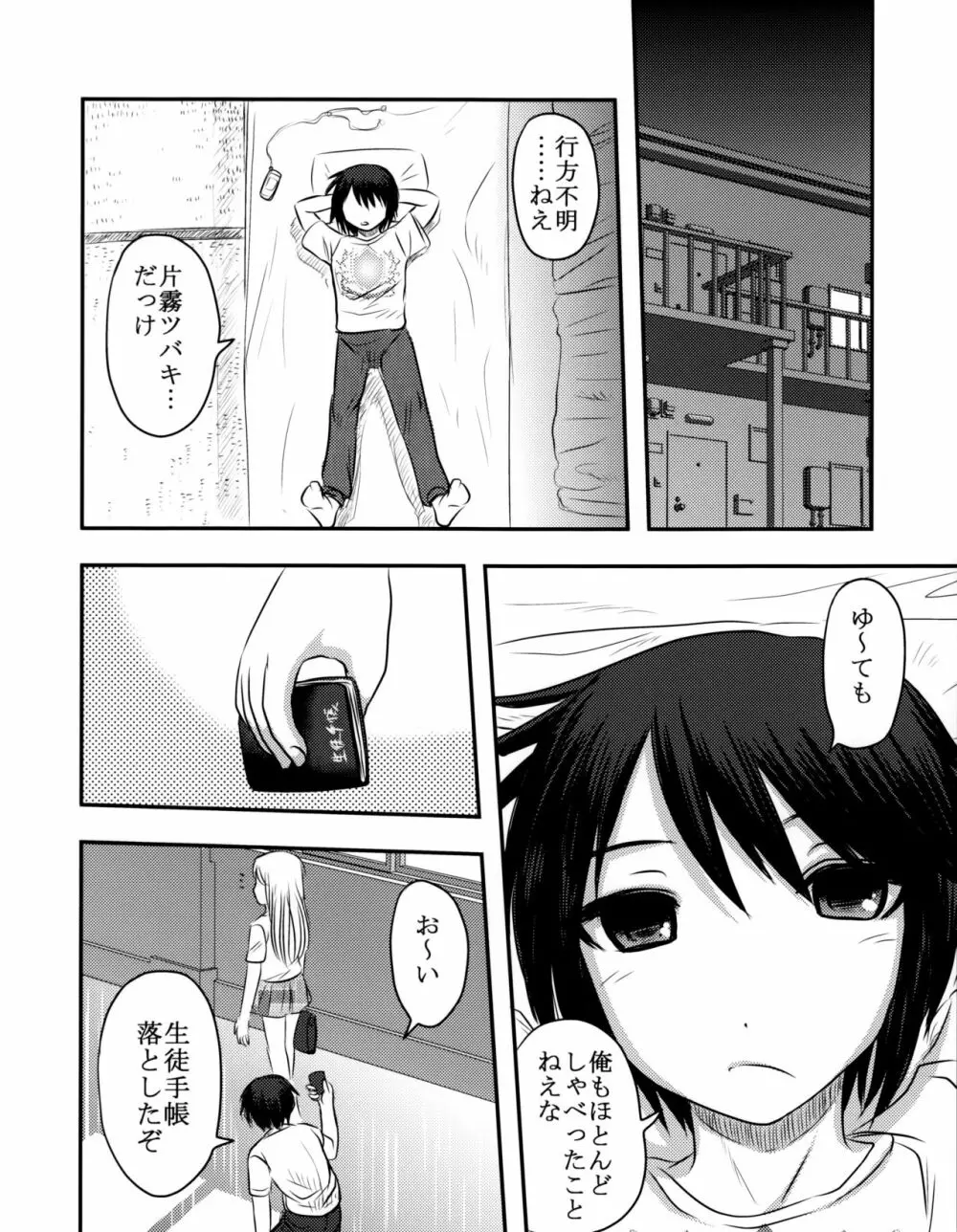 毒どくvol.13 月光椿 - page5