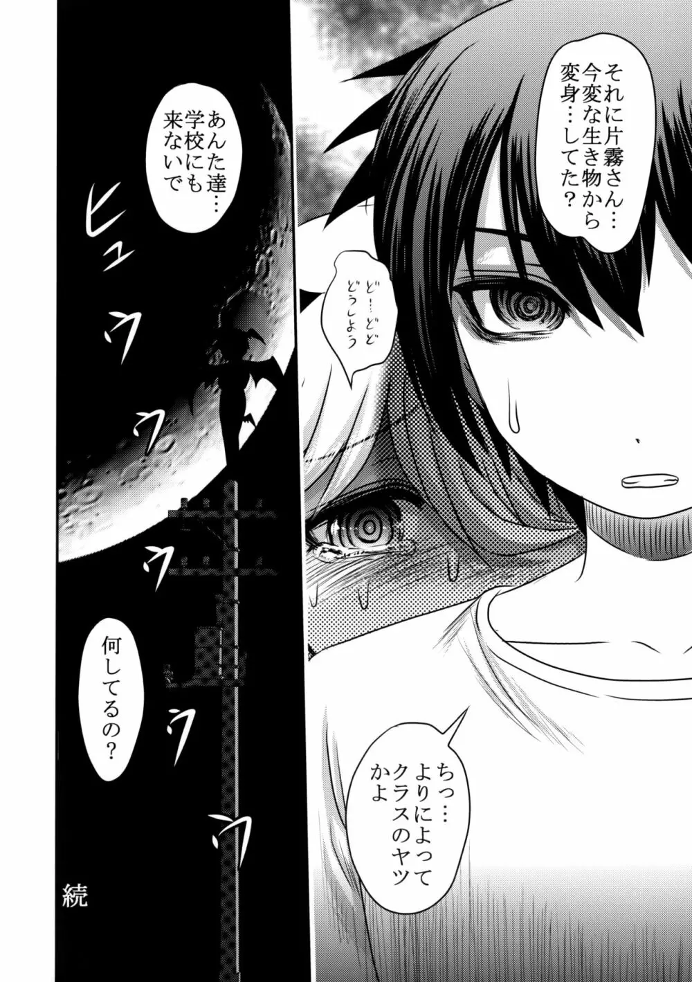 毒どくvol.13 月光椿 - page51