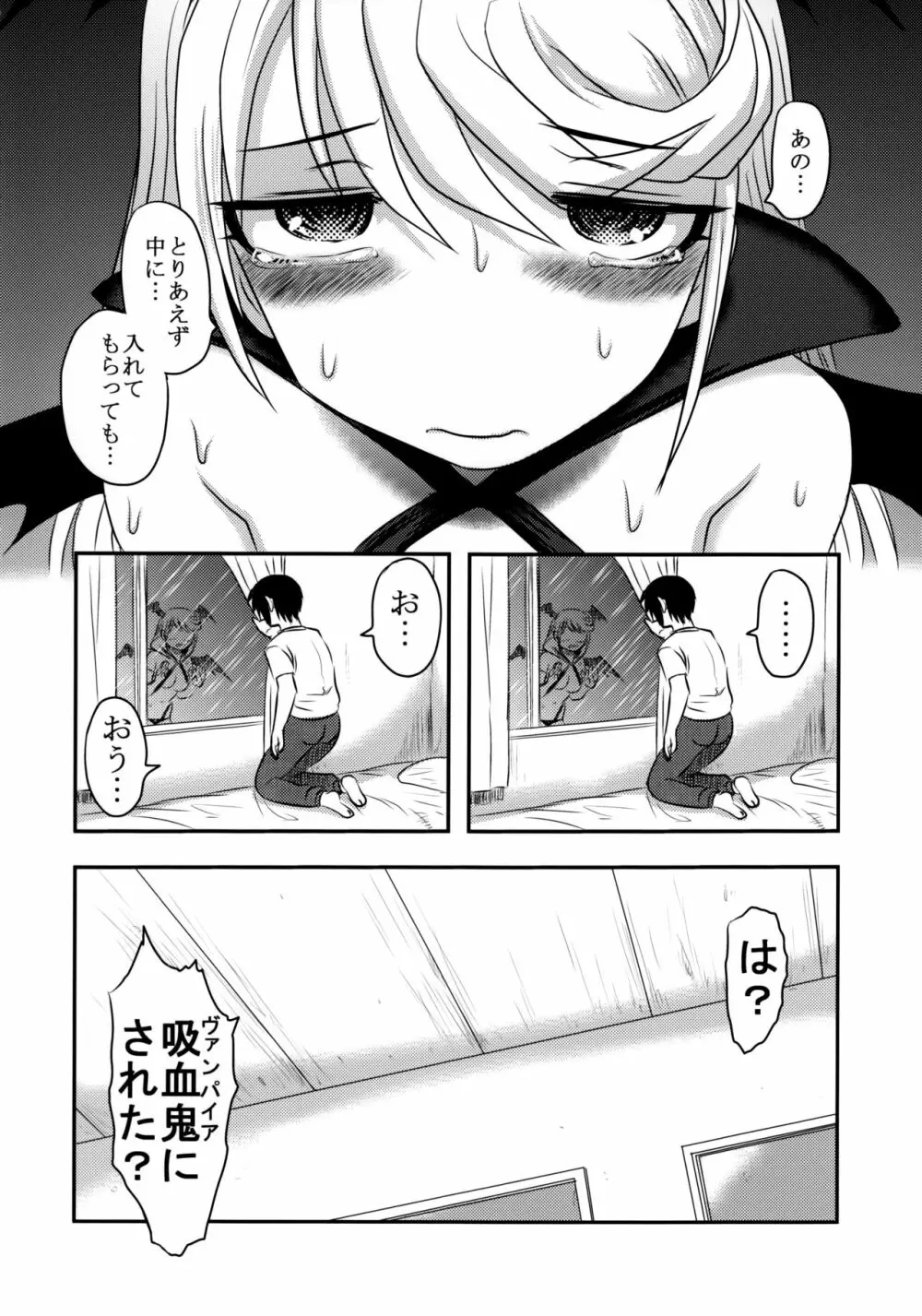 毒どくvol.13 月光椿 - page9