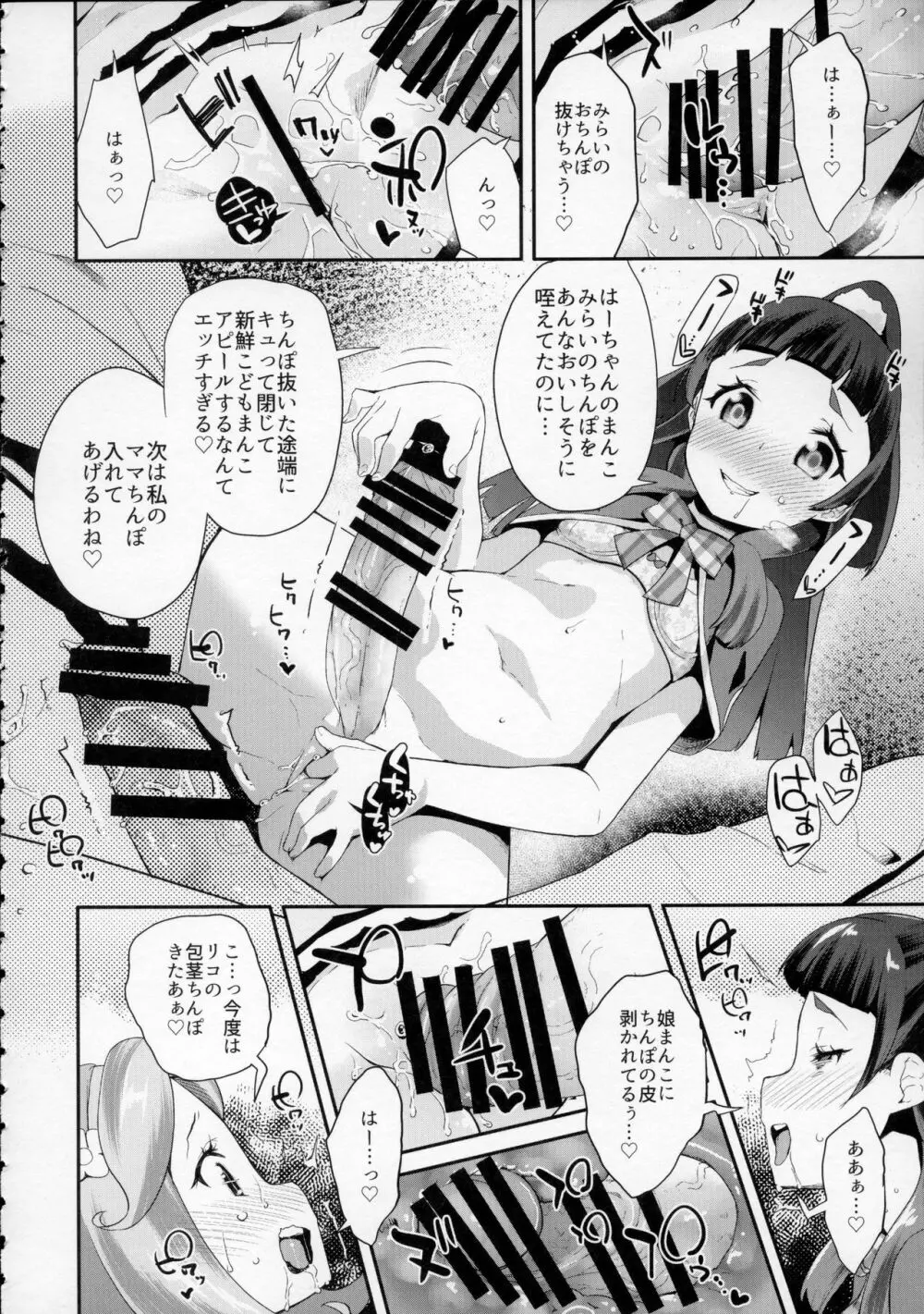 キュアップ・ラパパ! はーちゃんの脳ミソ壊れちゃえ! - page11