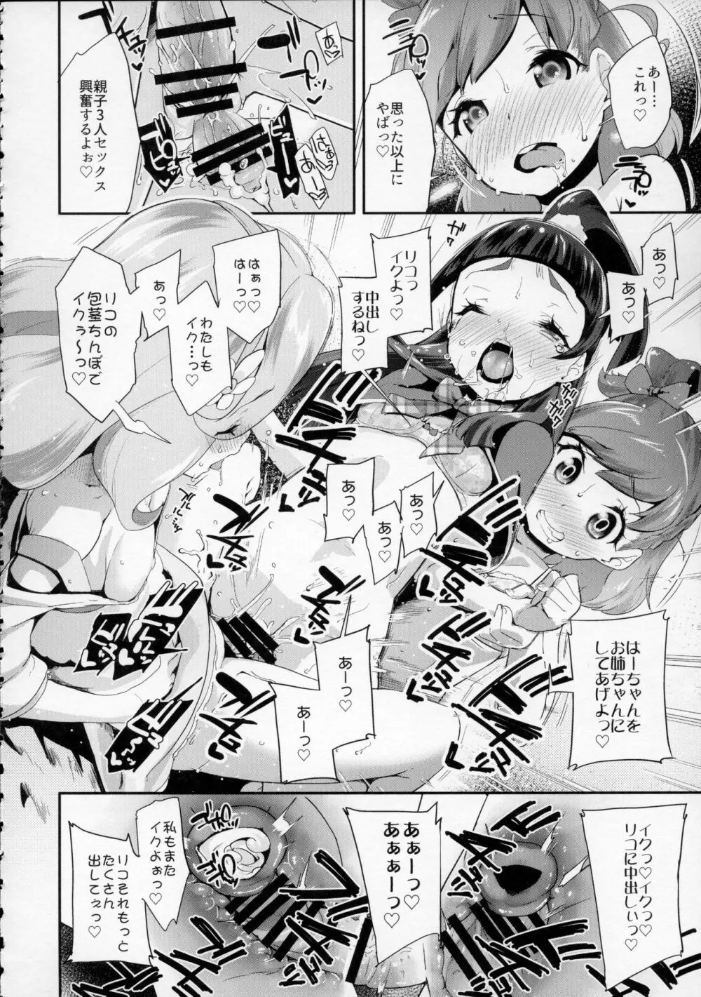 キュアップ・ラパパ! はーちゃんの脳ミソ壊れちゃえ! - page15